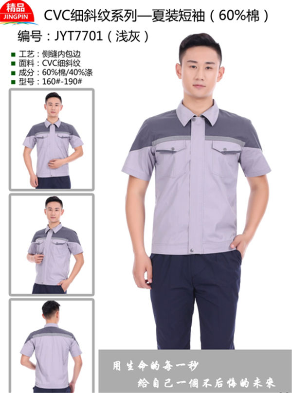 细斜纹工作服