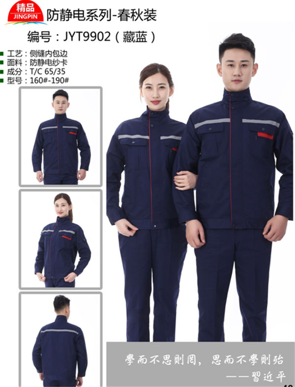 防静电工作服