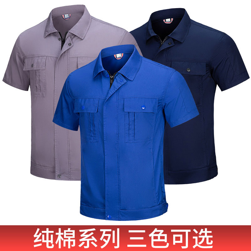 夏季短袖纯棉工作服
