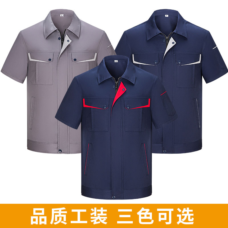 夏季短袖涤棉工作服