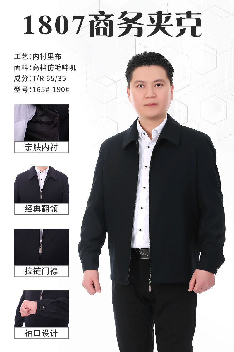 商务夹克